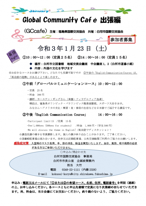 Global Community Cafe In January 福島県国際交流協会 Fia